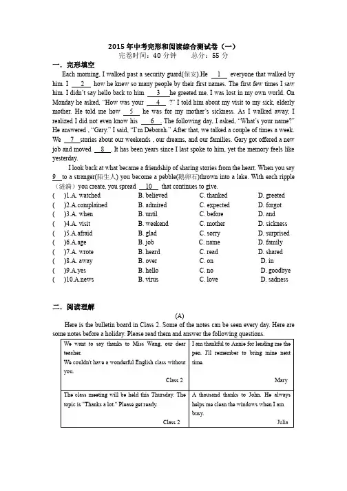 2015年中考完形和阅读综合测试卷(一)