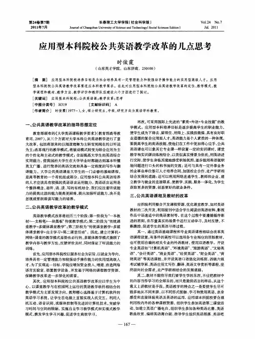 应用型本科院校公共英语教学改革的几点思考