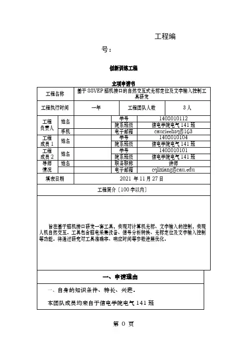 国创项目申请书模板