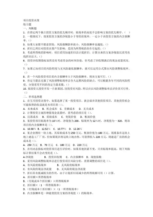 项目投资决策
