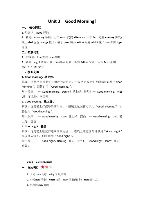 (新)陕旅版英语三年级上册Unit 3 知识清单