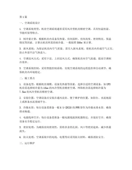 机房工程施工空调(3篇)