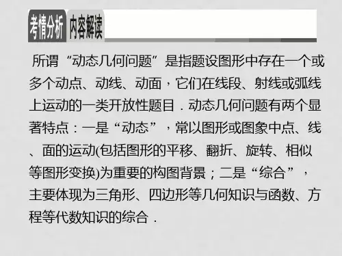 中考数学总复习 专题8 动态集合问题课件