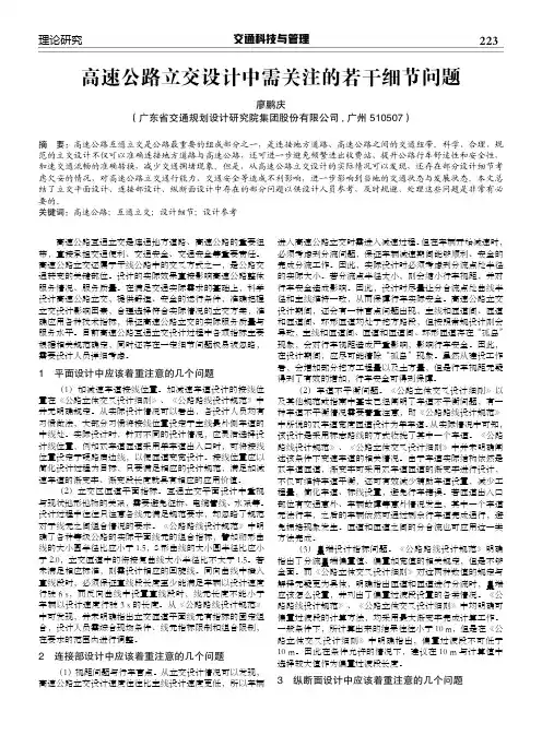 高速公路立交设计中需关注的若干细节问题