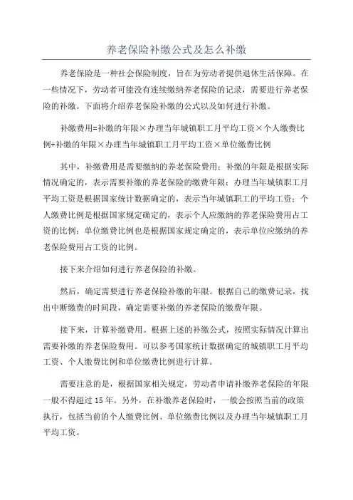养老保险补缴公式及怎么补缴