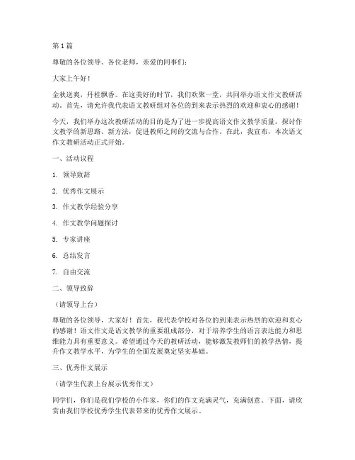 语文作文教研活动主持稿(3篇)