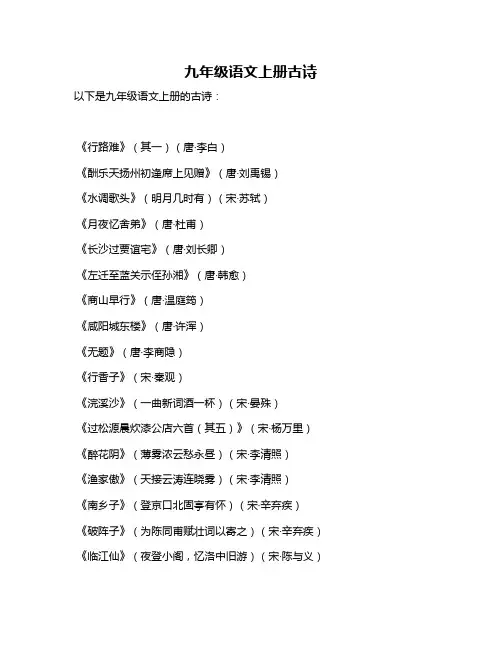 九年级语文上册古诗