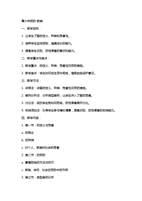 青少年毒品预防教案
