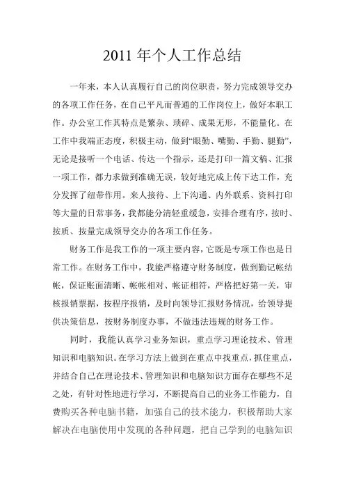 2011年个人工作总结