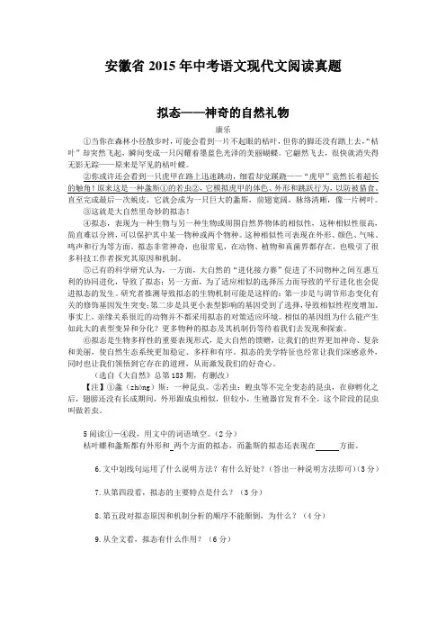 安徽省2015年中考语文现代文阅读真题
