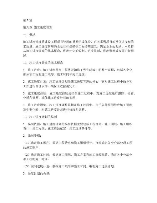 建设工程项目管理第六章(3篇)
