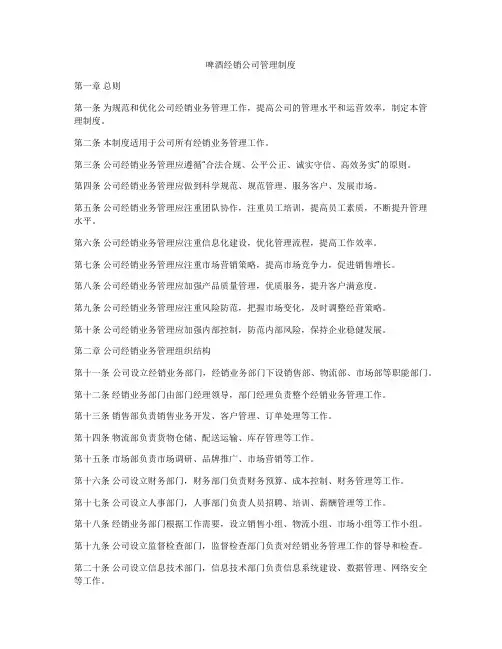 啤酒经销公司管理制度