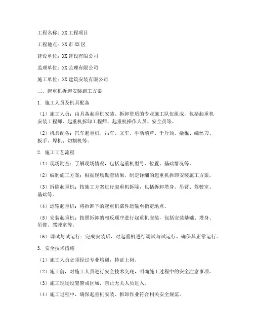 起重机拆卸安装施工方案