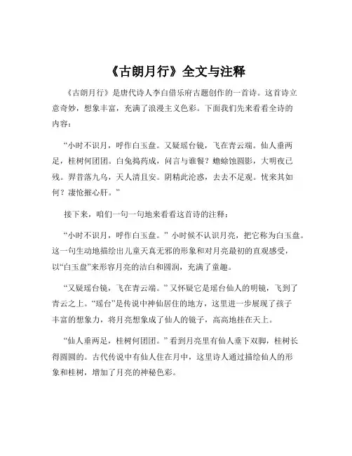 《古朗月行》全文与注释
