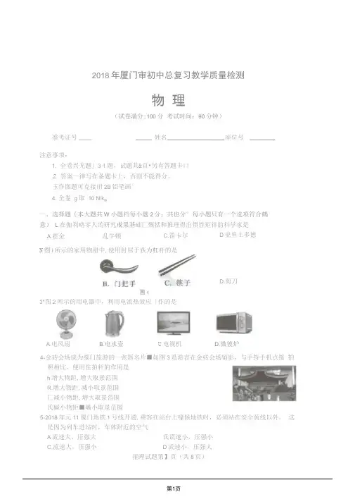 2018年厦门市初三质检-物理