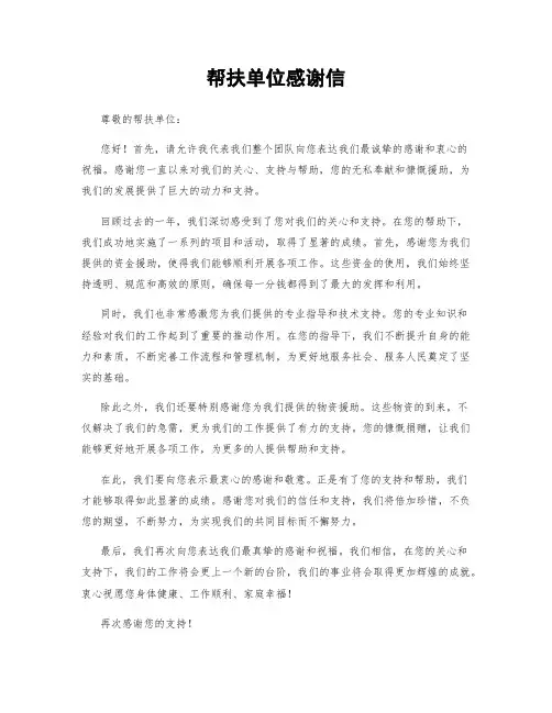 帮扶单位感谢信 (2)