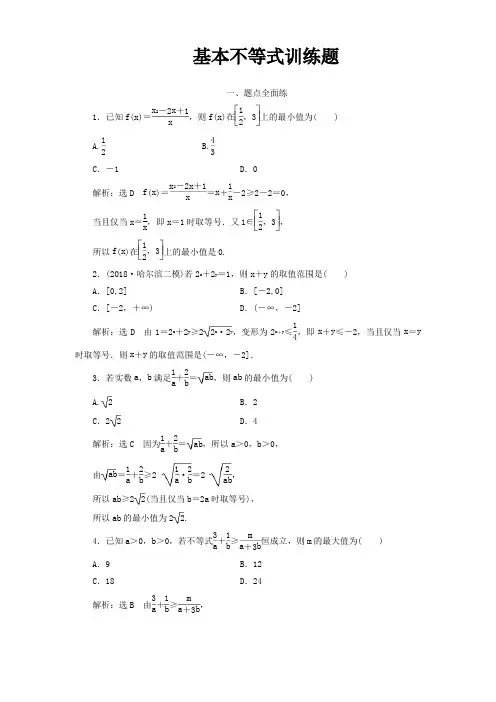 基本不等式训练题