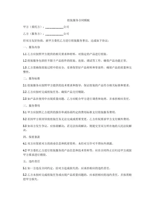 组装服务合同模板