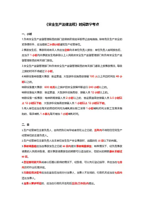 2023年中级注册安全工程师《法律法规》时间数字记忆口诀