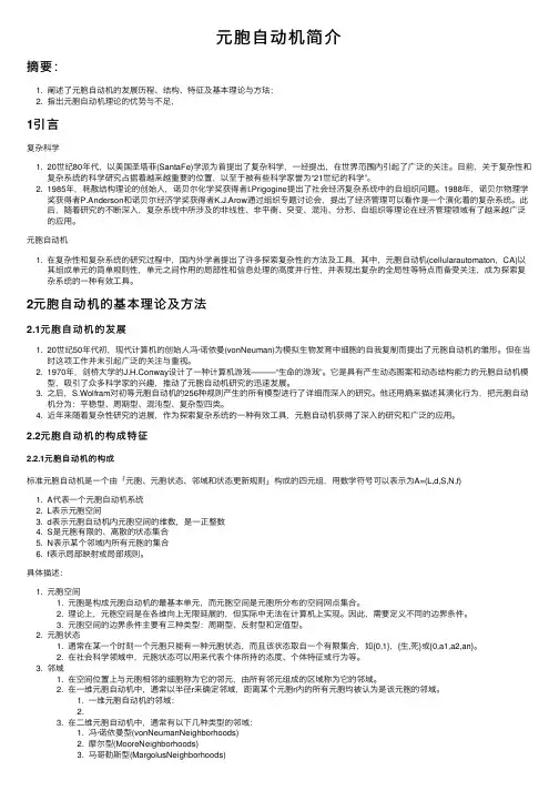 元胞自动机简介