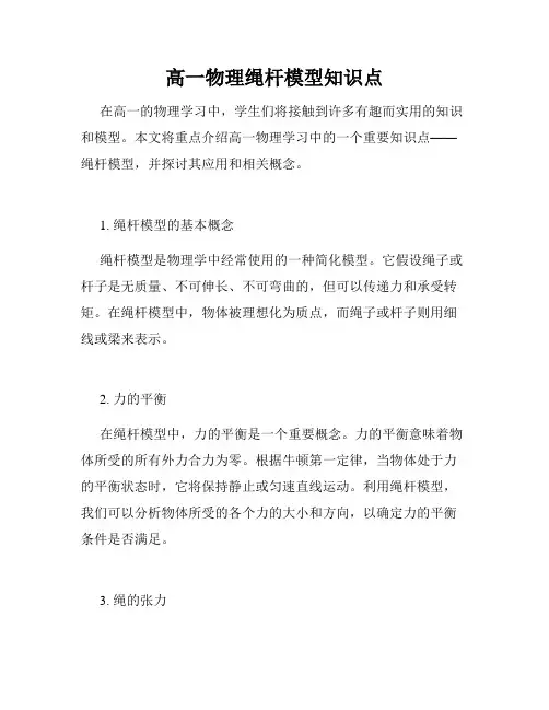 高一物理绳杆模型知识点
