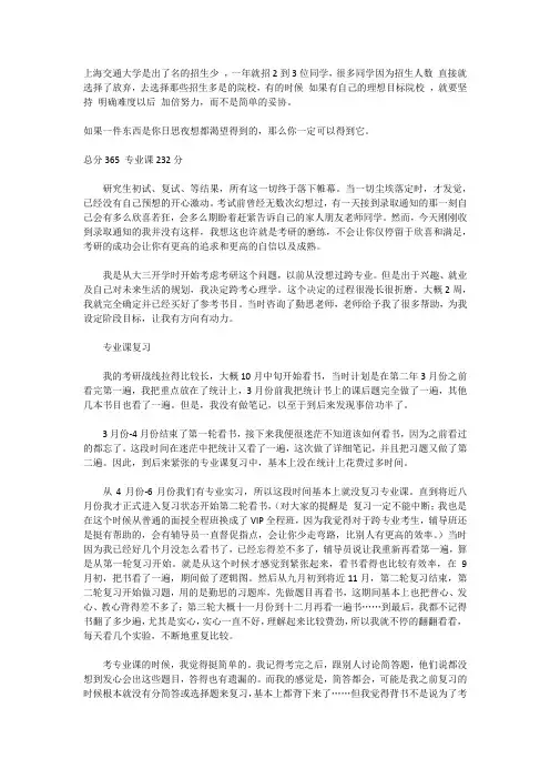 上海交通大学心理学考研经验分享