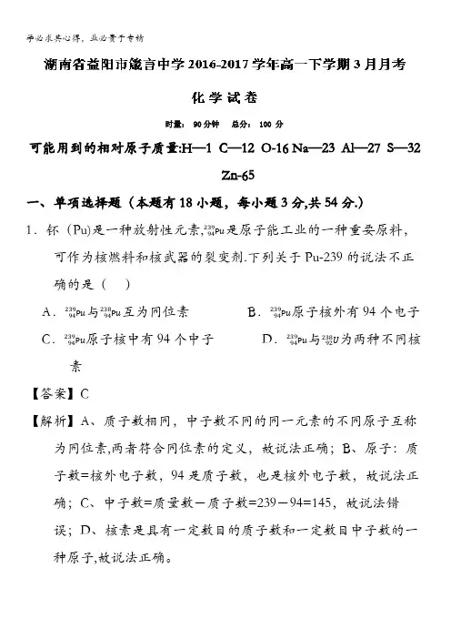 湖南省益阳市箴言中学高一月月考化学试题