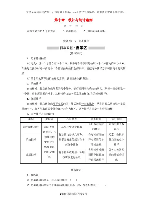 2020版高考数学一轮复习第十章统计与统计案例学案理
