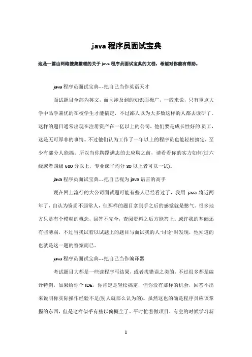 java程序员面试宝典