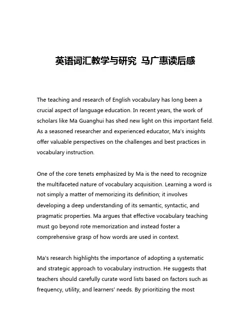 英语词汇教学与研究 马广惠读后感