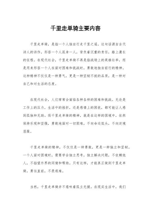 千里走单骑主要内容