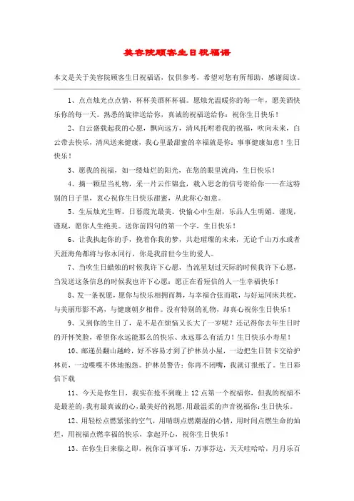 美容院顾客生日祝福语