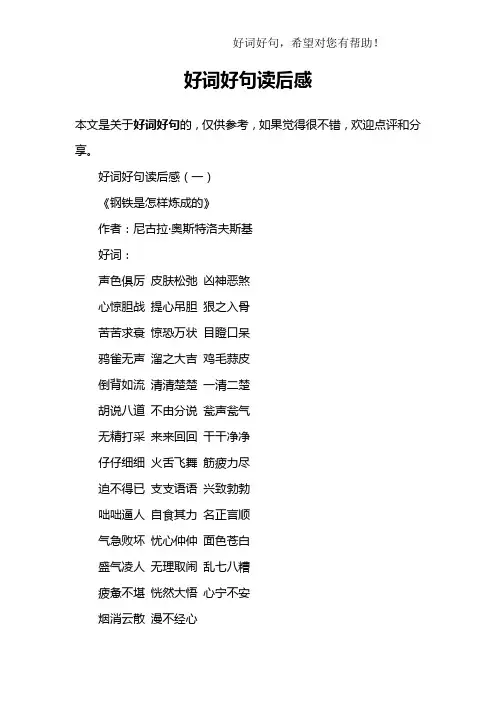 好词好句读后感