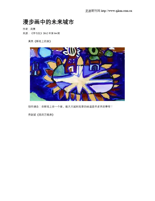 漫步画中的未来城市