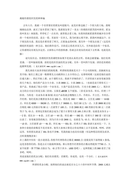 揭秘传销组织里的种种骗术