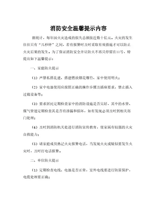 消防安全温馨提示内容