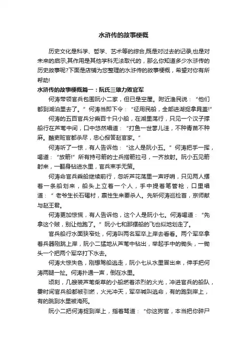 水浒传的故事梗概