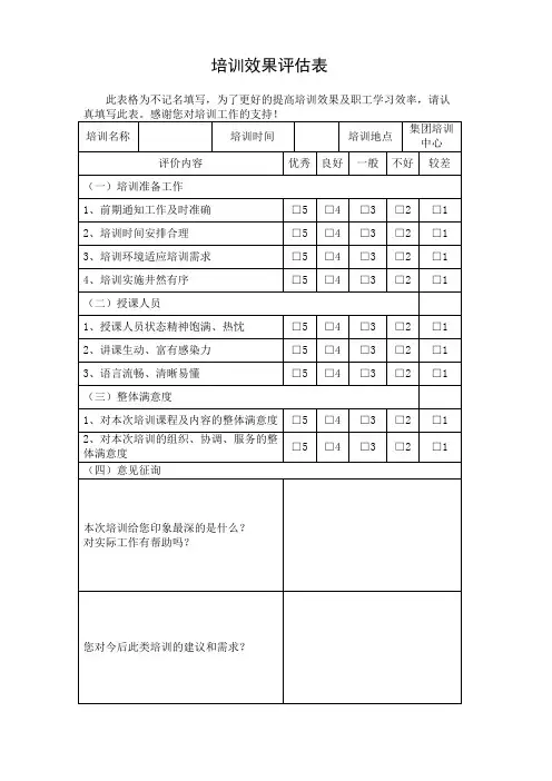 培训效果评估表