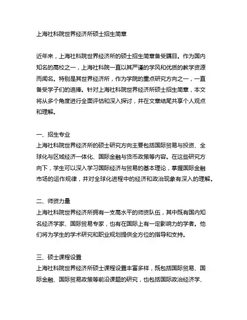 上海社科院世界经济所硕士招生简章