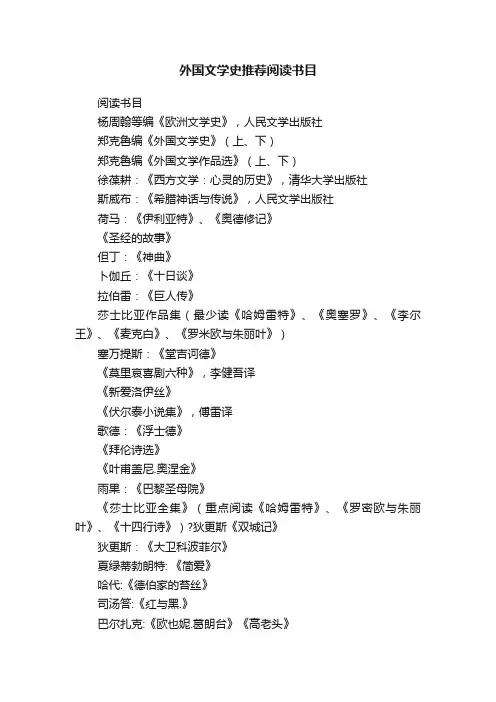 外国文学史推荐阅读书目