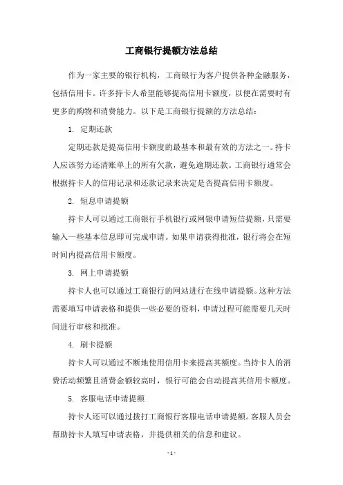 工商银行提额方法总结