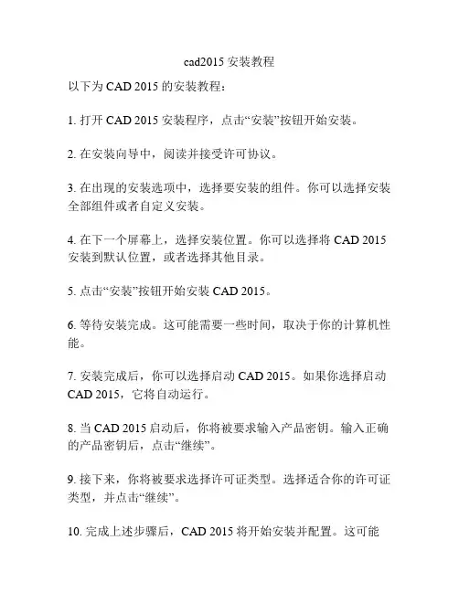 cad2015安装教程