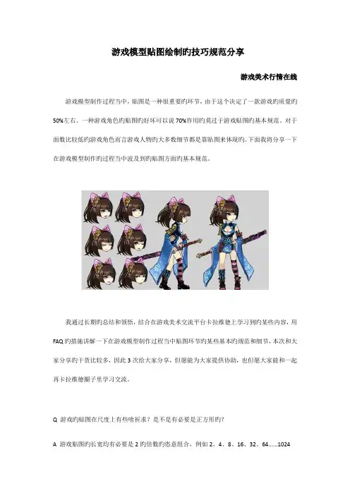 游戏模型贴图绘制的技巧规范分享