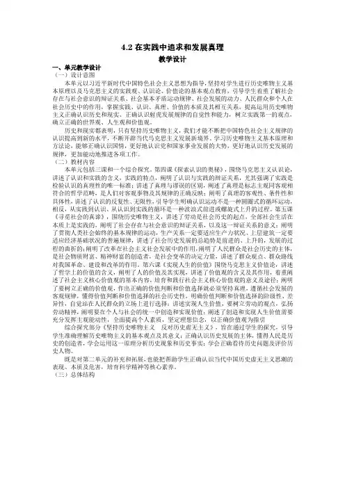 2022-2023学年高中政治统编版必修四4-2在实践中追求和发展真理  第2课时 教学设计