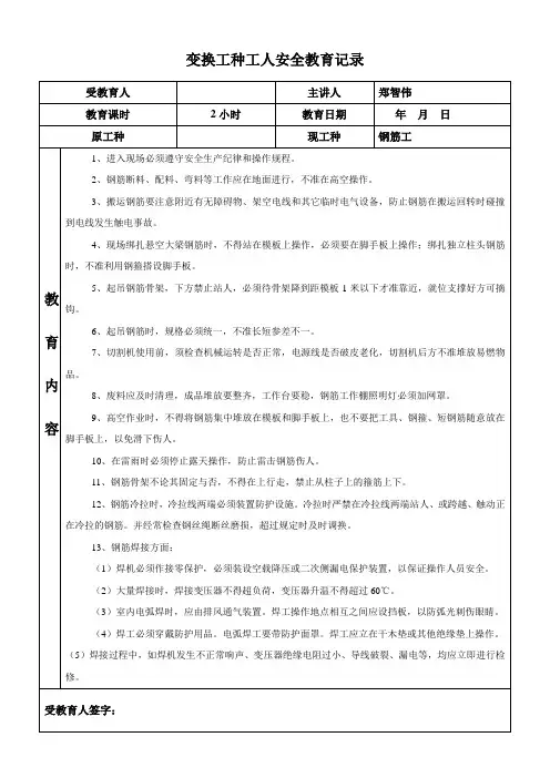 变换工种安全教育记录