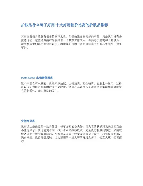护肤品什么牌子好用 十大好用性价比高的护肤品推荐