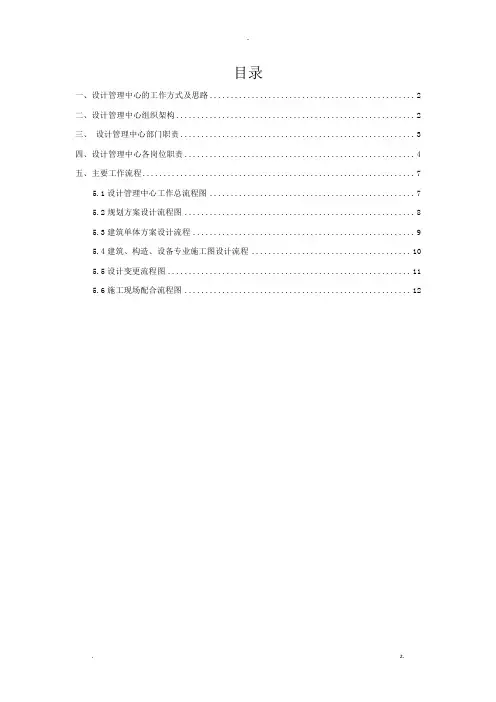 设计管理部门职责和工作流程