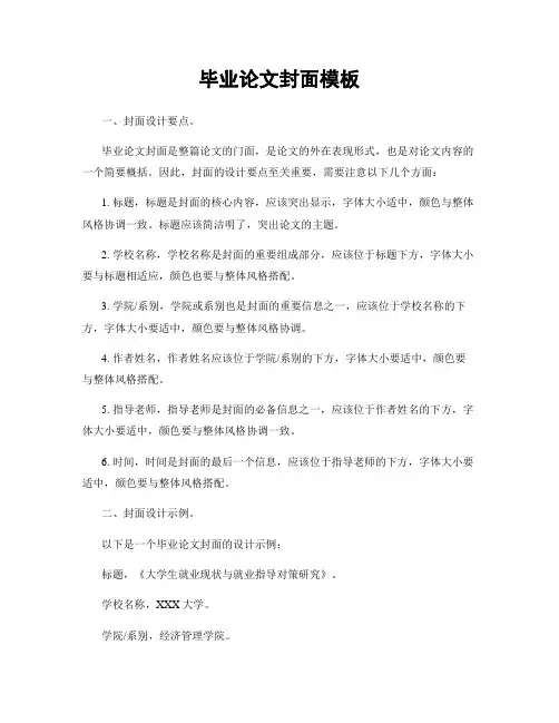 毕业论文封面模板