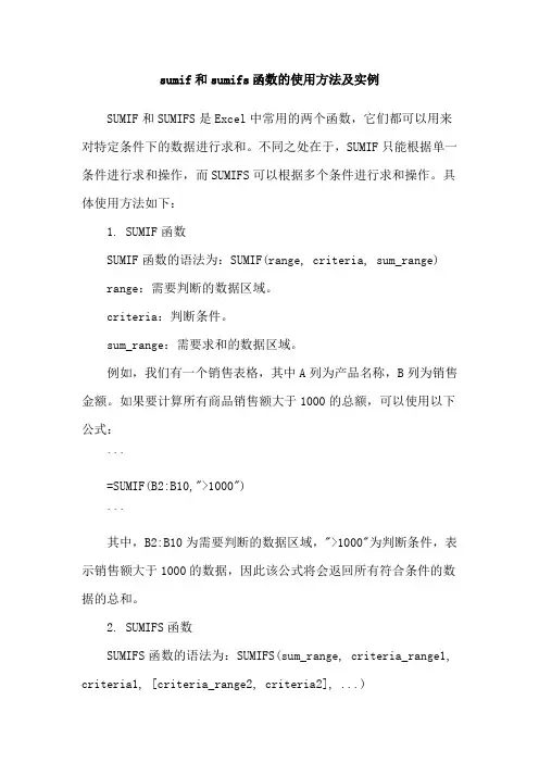 sumif和sumifs函数的使用方法及实例