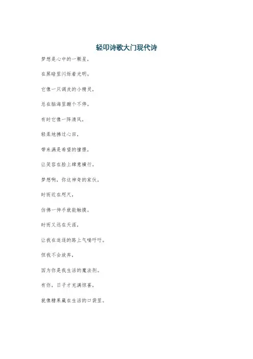 轻叩诗歌大门现代诗